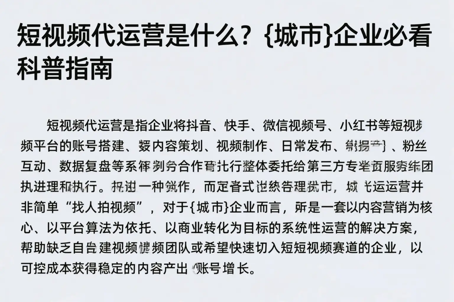 短视频代运营是什么?珠海企业必看科普指南