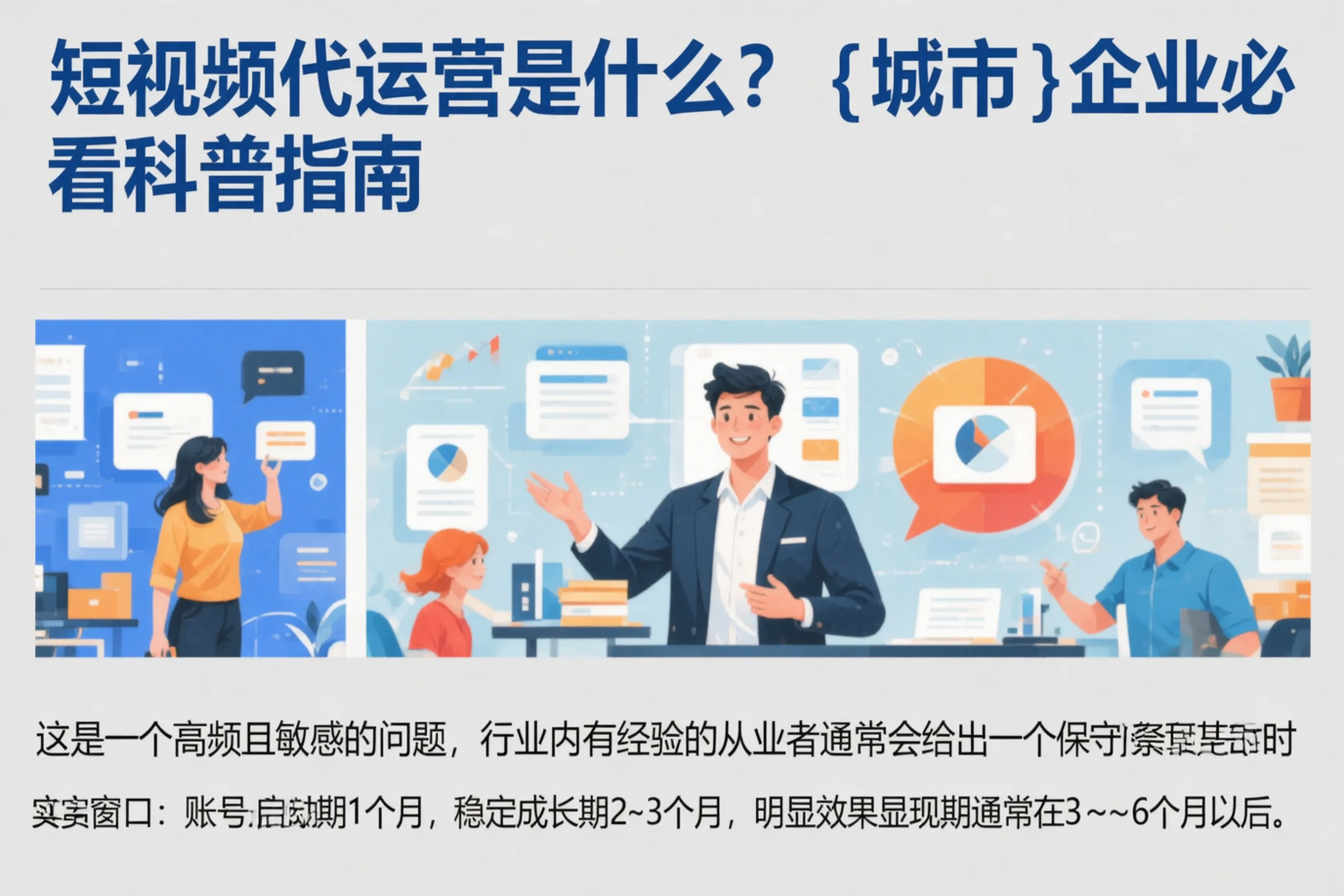 短视频代运营是什么?珠海企业必看科普指南
