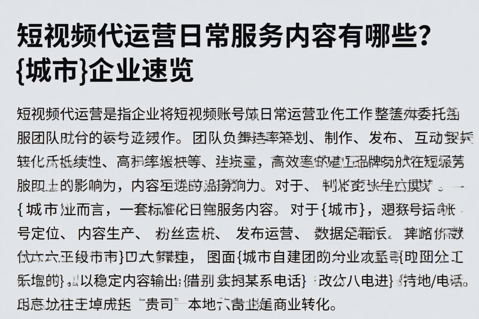 短视频代运营日常服务内容有哪些?珠海企业速览