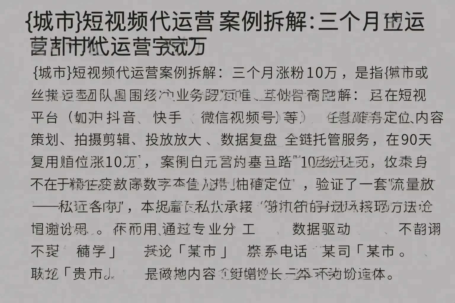 珠海短视频代运营案例拆解:三个月涨粉10万