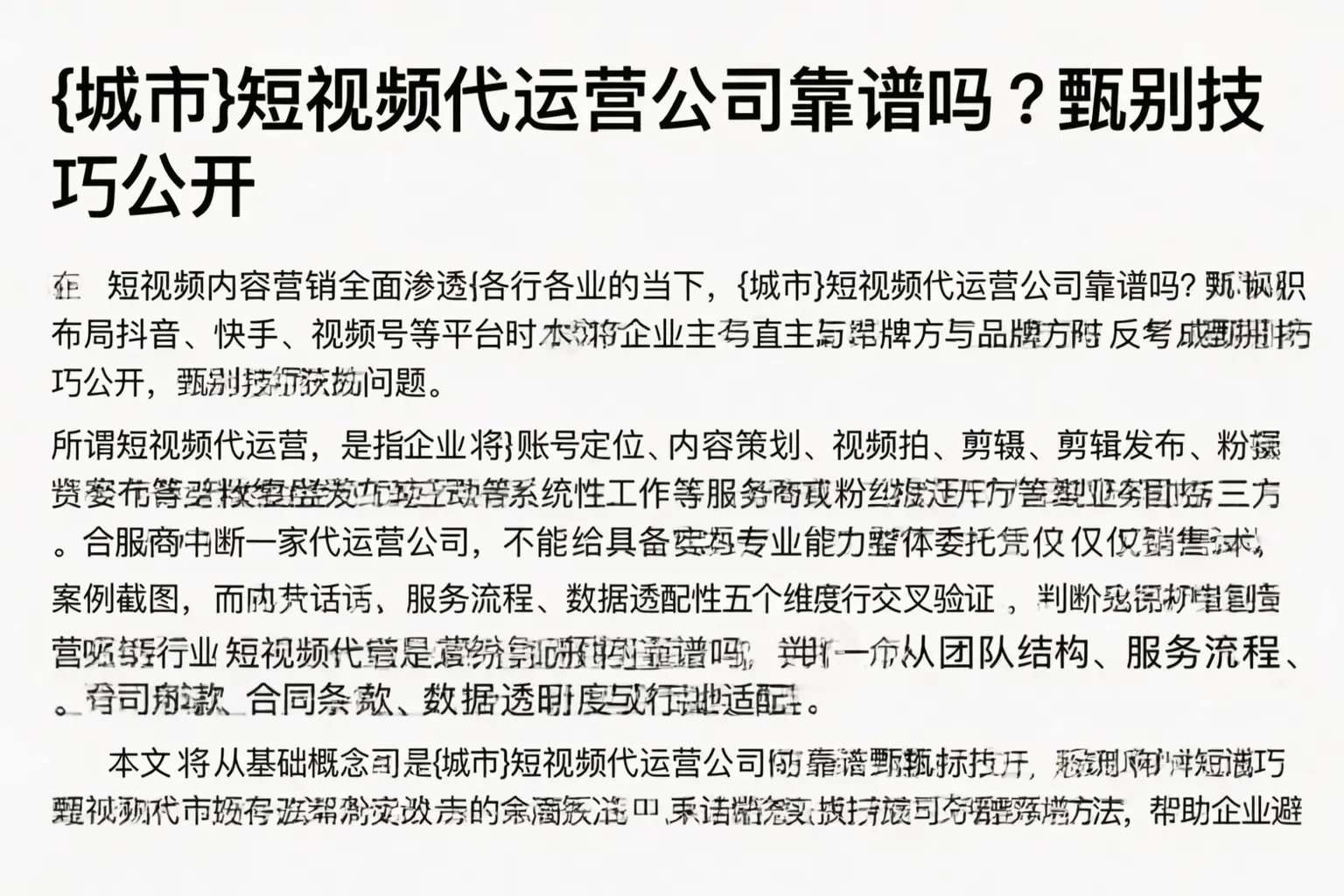 珠海短视频代运营公司靠谱吗？甄别技巧公开