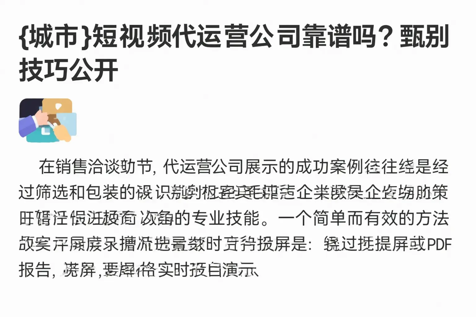 珠海短视频代运营公司靠谱吗？甄别技巧公开