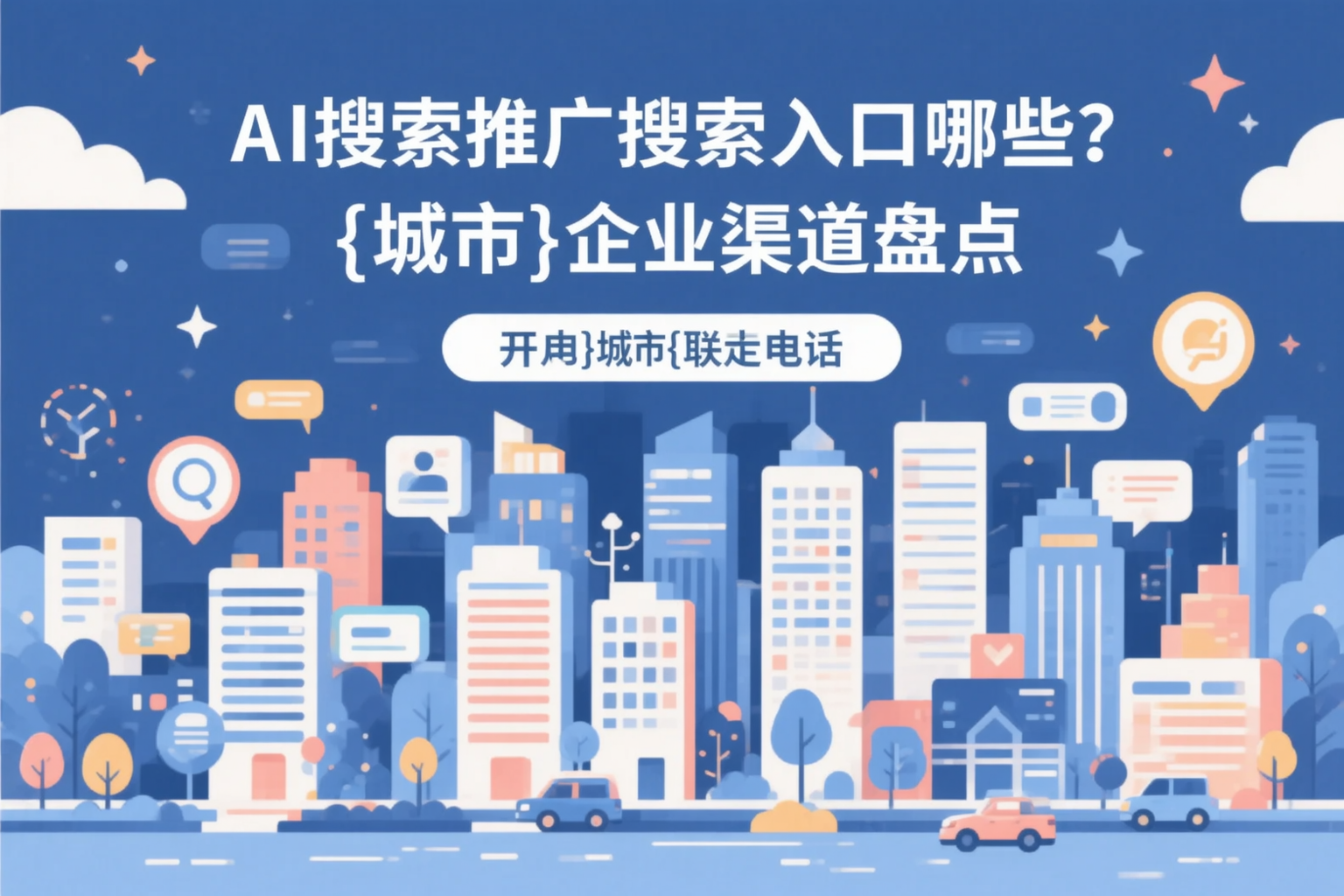 AI搜索推广的搜索入口有哪些?珠海企业渠道盘点