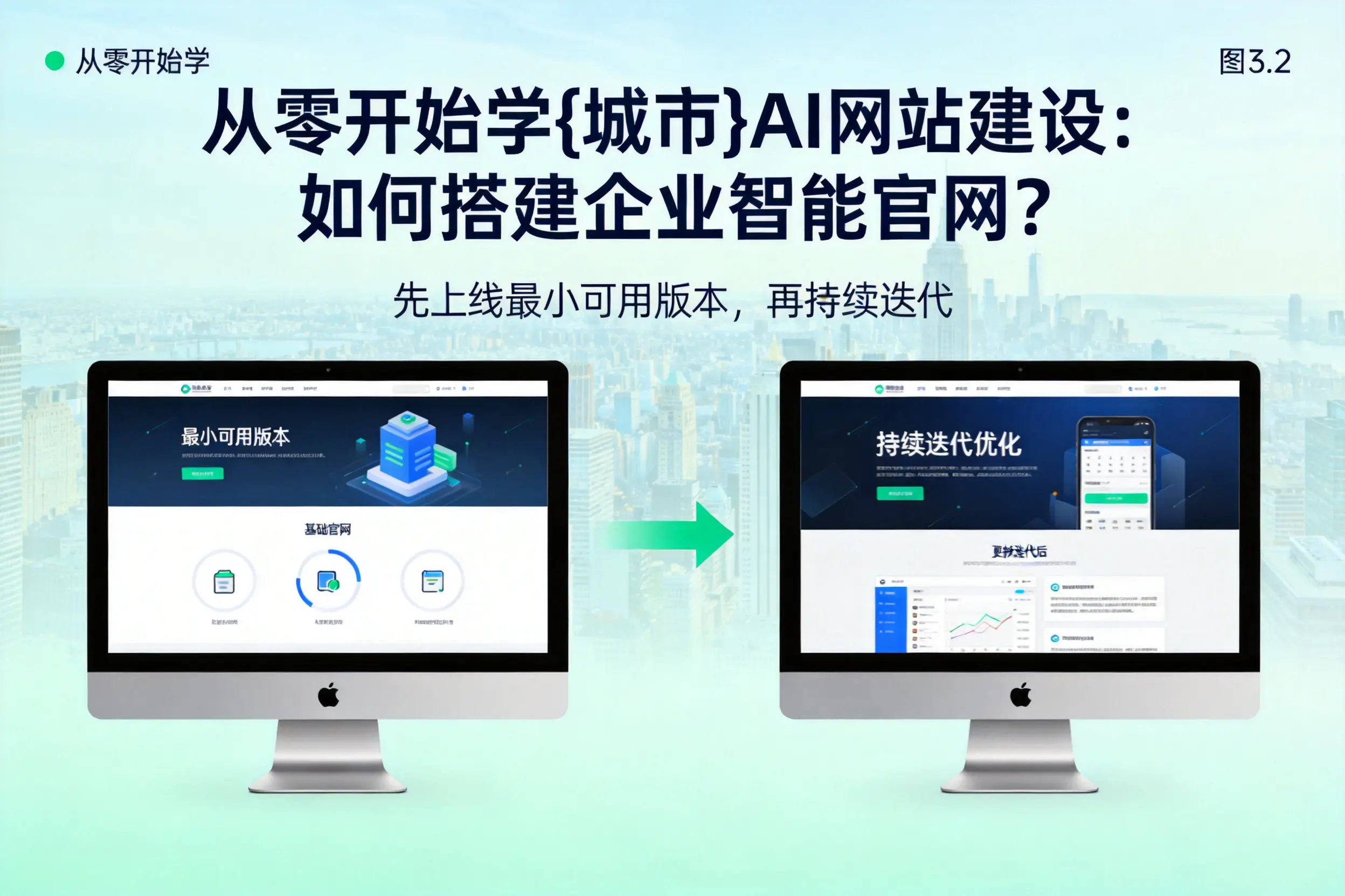 从零开始学珠海AI网站建设：如何搭建企业智能官网？