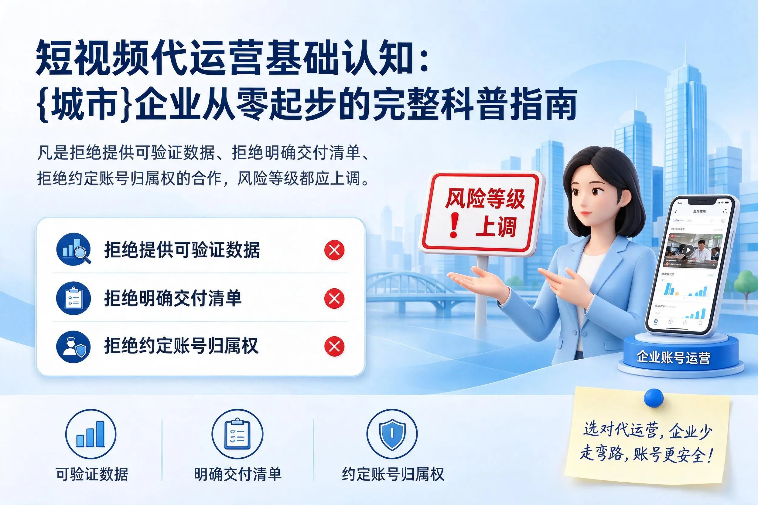短视频代运营基础认知:珠海企业从零起步的完整科普指南